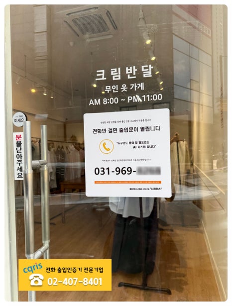 전화 출입인증 적용 현장